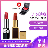 Dior 迪奧 口紅唇膏3.5g (999啞光,滋潤,絲絨)任選一款+TF16口紅3g,訂單備注色號
