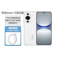 HUAWEI 華為 nova 12 活力版鴻蒙智能手機