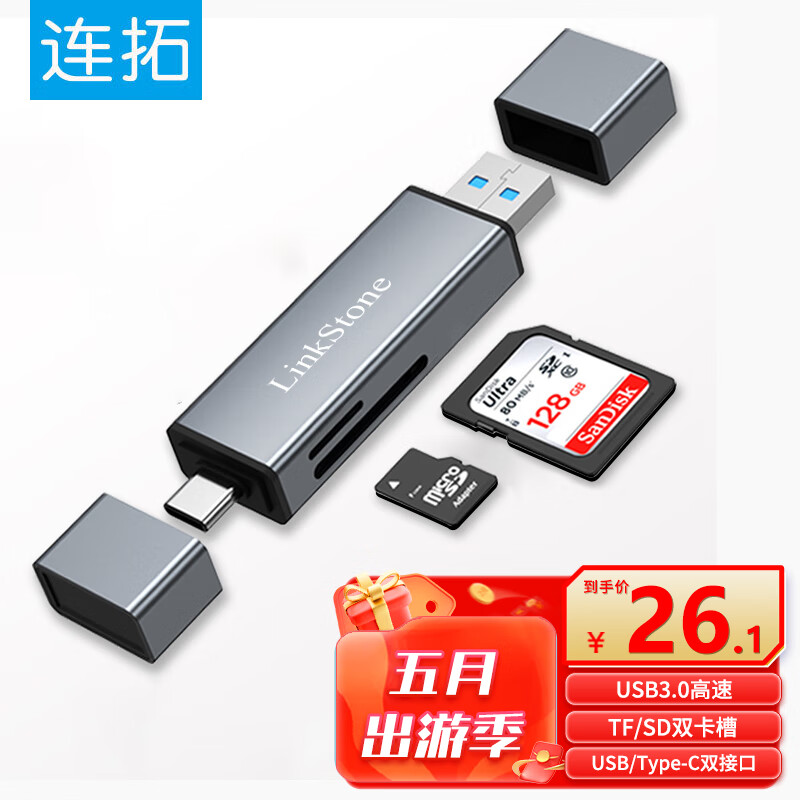 连拓 USB/Type-C读卡器3.0高速 SD/TF卡多功能合一单反相机佳能手机iPad行车记录仪监控存储内存卡