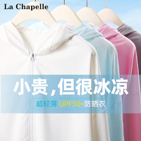 La Chapelle 防曬衣女夏季輕薄款2024新款女士防曬服防紫外線外套冰絲