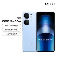 iQOO Neo9 Pro 120W閃充天璣9300手機