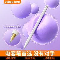 YEBOS 益博思 apple pencil二代电容笔适用苹果ipad触控笔applepencil一代ipencil平板触屏手写笔air磁吸充电9平替10
