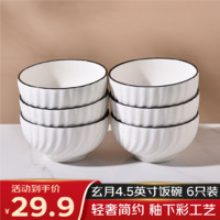 几物森林 碗陶瓷碗碟盘套装黑线简约米饭碗汤碗家用面碗 玄月4.5英寸6只装
