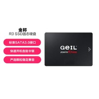 GeIL 金邦 R3系列SSD固態硬盤SATA3.0接口臺式機筆記本通用