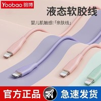 Yoobao 羽博 數據線適用于iPhone14蘋果13充電線iPad快充12車載數據線USB
