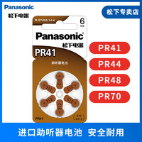 Panasonic 松下 進口鋅空氣助聽器紐扣電池適用人工耳蝸PR41 PR44 PR48 PR70