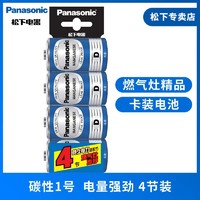 Panasonic 松下 1號電池 大號D型碳性干電池 1.5V適用燃氣灶熱水器手電筒4粒