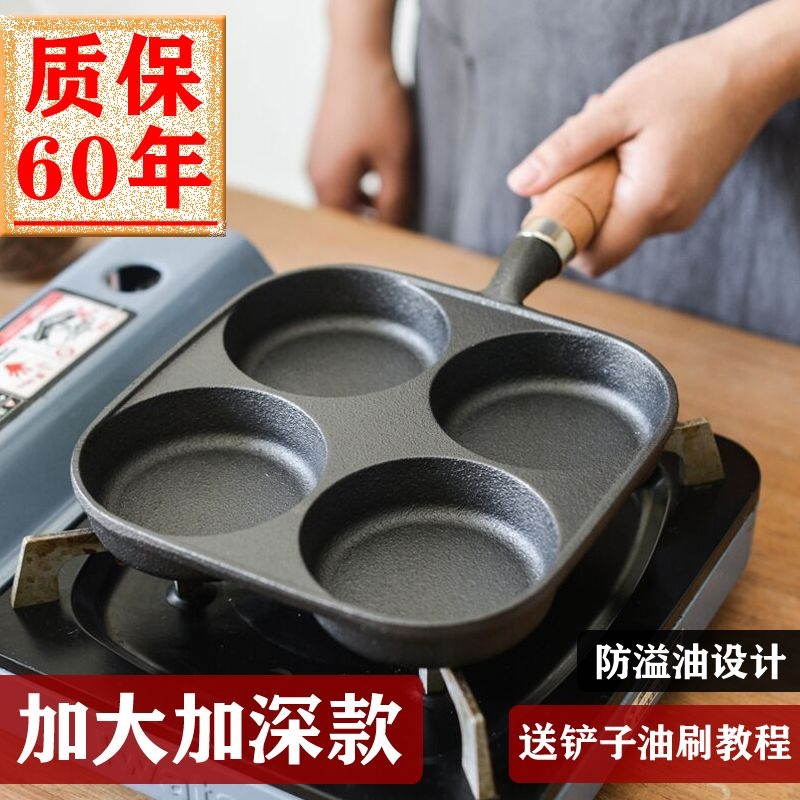 铸铁四孔煎蛋锅做蛋鸡饺鸡蛋汉堡机模具家用不沾锅商用不粘