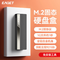 百億補貼：EAGET 憶捷 SE320固態硬盤盒M.2 NVME/SATA雙協議USB3.2轉Type-C接口便攜