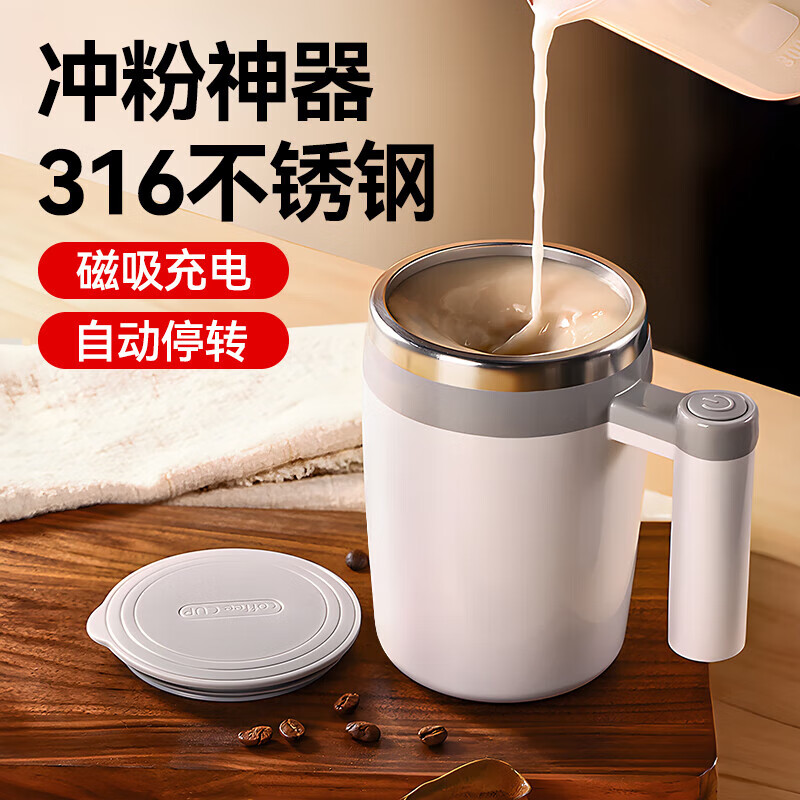 西多米自动搅拌杯电动咖啡杯多功能磁力充电旋转杯豆浆蛋白奶粉 白色400ML【316不锈钢】