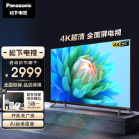 松下（Panasonic）4K超清广色域 动态控光 六色优化全面屏电视机 LX580C PRO系列 开机无广告 智能语音平板电视 55英寸 4K全面屏智能语音电视