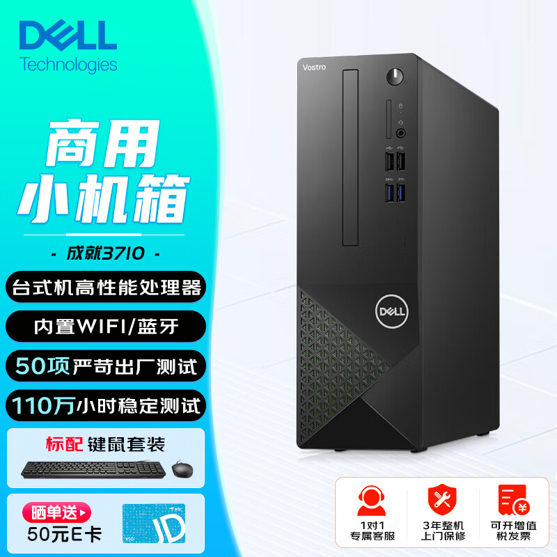 戴尔（DELL） Vostro成就3710内置无线7L迷你Mini小机箱办公游戏财务网课台式电脑主机 单主机 13N0：i3-12100/ 8GB/512G固态