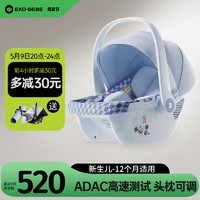 怡戈（Ekobebe）婴儿提篮式座椅车载新生儿宝宝汽车用摇篮云朵舱 碧海蓝 022碧海蓝【ADAC高速测试】