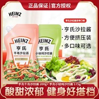 Heinz 亨氏 小轻纯千岛原味沙拉酱组合沙拉蔬菜水果番茄沙司手抓饼调味料