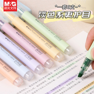 M&G 晨光 莫兰迪淡色系笔记记号笔