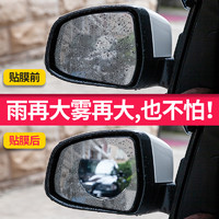 汽车后视镜防雨贴膜全屏倒车镜通用防雾膜反光镜玻璃防水剂长效膜