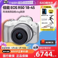 Canon 佳能 EOS R50 18-45學生微單高清數碼vlog相機r50