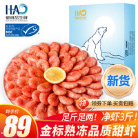 HA HAOXIANPINSHENGXIAN 豪鮮品生鮮 豪鮮品 北極甜蝦 90-120只 2kg
