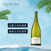 云雾之湾（Cloudy Bay）云雾之湾长相思干白葡萄酒 新西兰进口 马尔波罗白葡萄酒 单支装