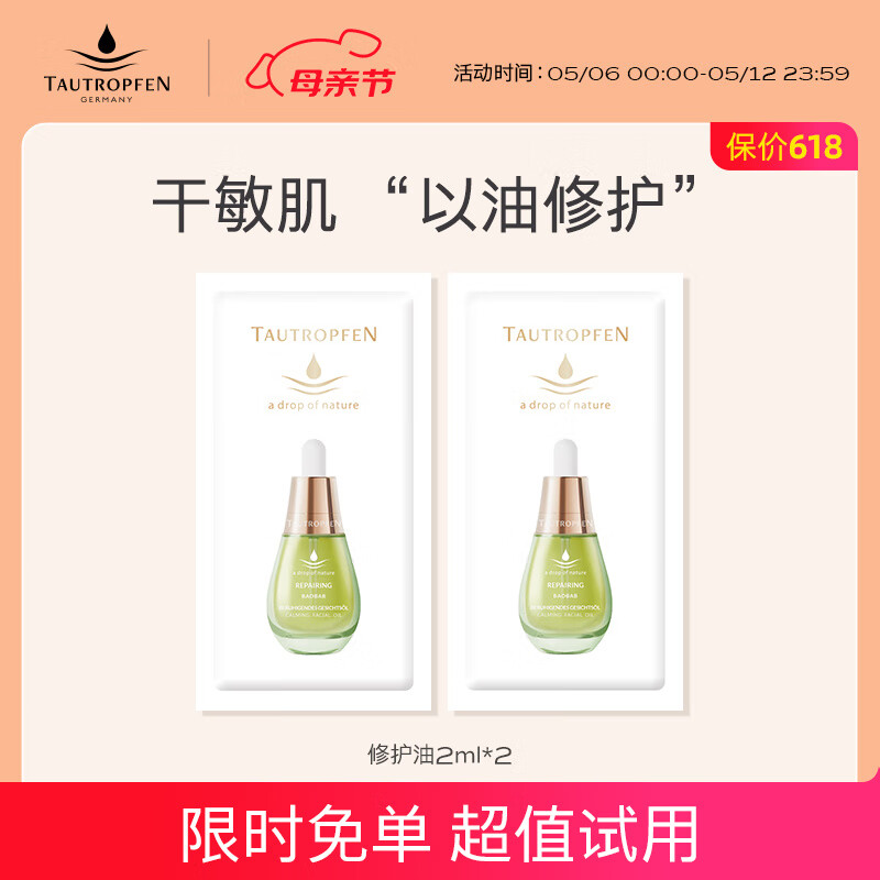 天露芬修护干敏红精华油舒缓保湿强韧屏障以油养肤换季物女友母亲 换季专属 告别干敏红4ml