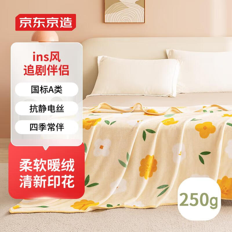 京东京造fafa毯 250g法兰绒空调毯ins风印花毯沙发午睡盖毯 黄色150x200cm fafa毯-黄