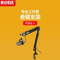 R?DE 羅德 RODE 羅德PSA1+懸臂支架