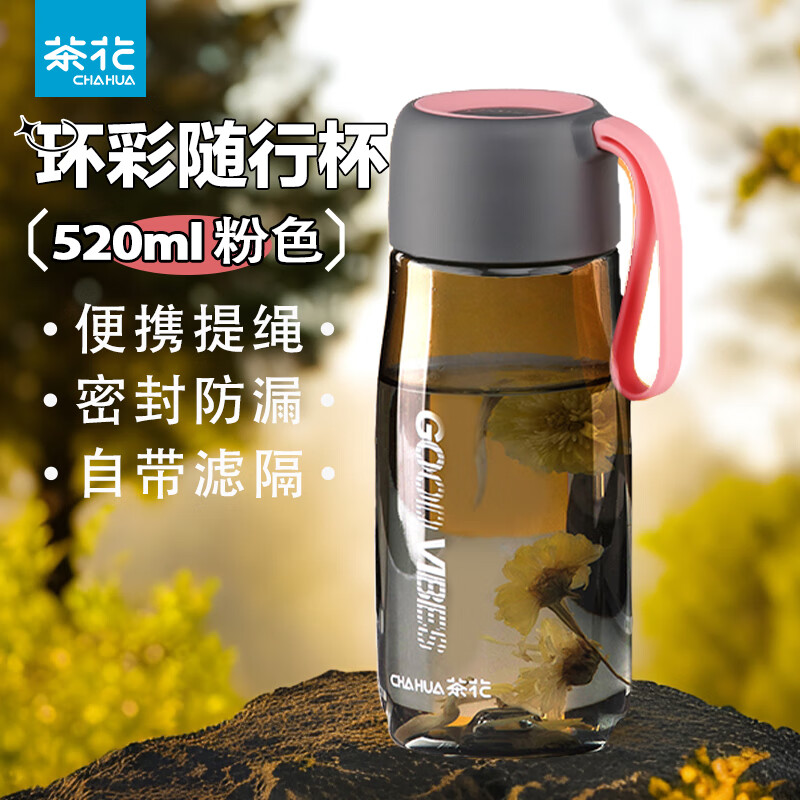茶花（CHAHUA）运动水杯塑料便携随手杯带盖户外大容量 粉色 1个 520ml 带茶隔 绿色 1个 520ml