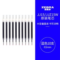 ZEBRA 斑馬牌 斑馬中性筆替芯（適用JJ15/JJ55/JJZ58/JJZ15）子彈頭筆芯