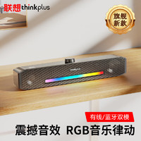 Lenovo 聯想 電腦音響小音箱有線藍牙USB長條迷你手機音箱RGB發光大音量 藍牙+有線版