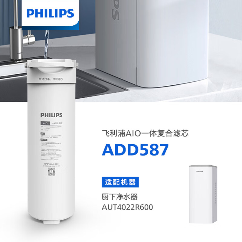 飞利浦（PHILIPS）家用净水器滤芯 ADD587 AIO一体符合滤芯（适配AUT4022R600）