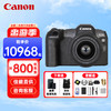 Canon 佳能 EOS r8國行 全畫幅微單反數碼相機高清直播相機 R8 24-50mm 標配（不含內存卡/必備配件）