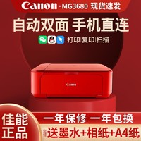 Canon 佳能 彩色噴墨自動雙面打印機家用小型學生A4試卷照片手機無線wifi