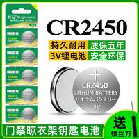 爍石cr2450紐扣電池CR2450汽車鑰匙紐扣電池