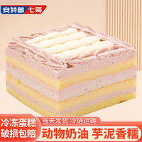 安特魯七哥 香芋芝士蛋糕200g(下午茶 網紅甜品 冷凍生日蛋糕 烘焙 )