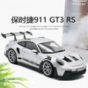 再降價：中精質造 保時捷911GT3-RS 汽車模型 正版授權+車牌定制+禮盒裝