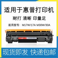 HP 惠普 適用惠普M30w打印機 136WM打印機易加粉硒鼓