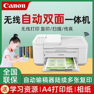 Canon 佳能 TR4680连喷自动双面彩色手机无线打印机A4家用学生作业打印