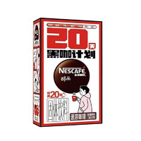 Nestlé 雀巢 咖啡醇品純黑咖啡粉20包速溶清咖盒裝