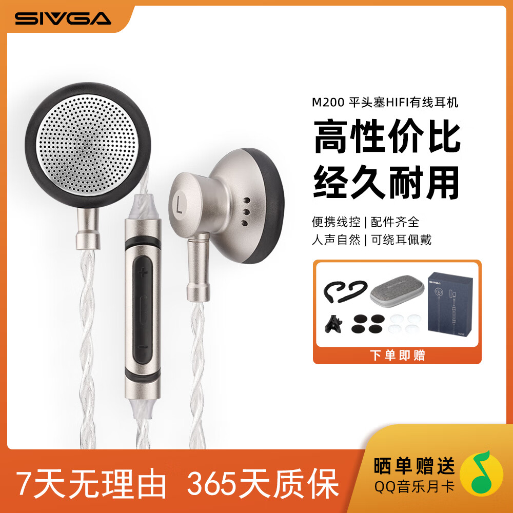 SIVGA M200 平头塞HIFI有线耳机入耳式耳机高音质带麦通用 香槟色