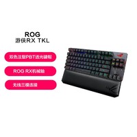 ROG 玩家國度 游俠RX TKL 無線機械鍵盤 有線/無線/藍牙三模游戲鍵盤