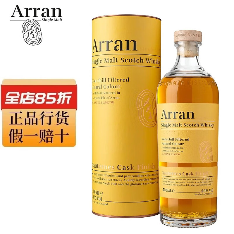艾伦（Arran） 阿蓝 阿兰宝仕单一麦芽苏格兰威士忌洋酒 艾伦10年 700mL1瓶 艾伦苏玳桶700mL