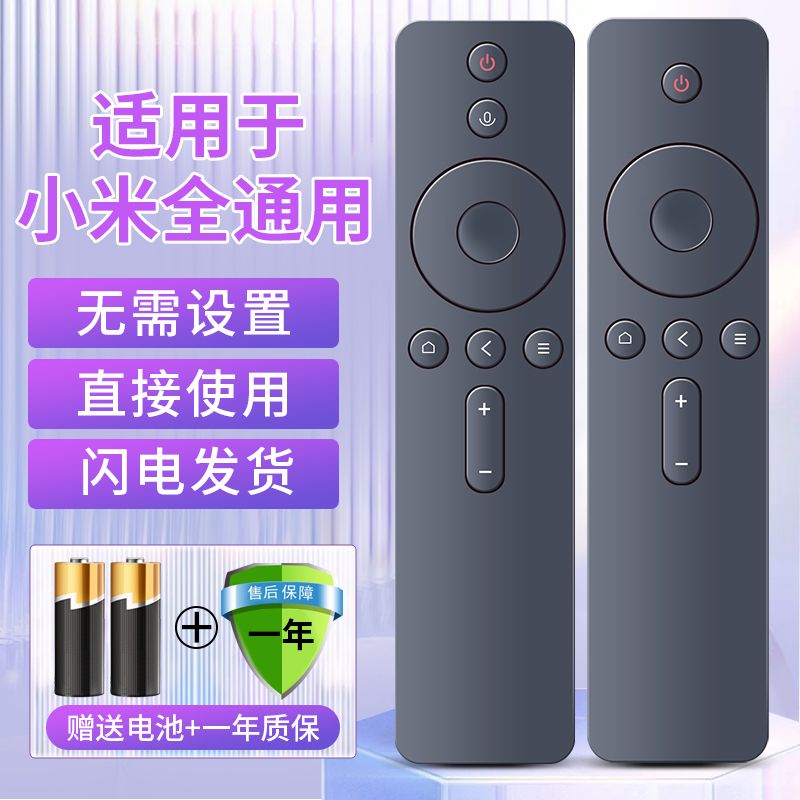 适用小米/红米电视遥控器万能通用语音蓝牙小米盒子机顶盒1234代