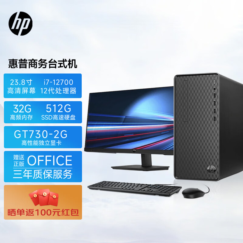 惠普（hp）电脑主机 办公设计剪辑建模渲染台式机（i7-12700 32G 512G GT730-2G Win11 office）23.8英寸 23.8显示器