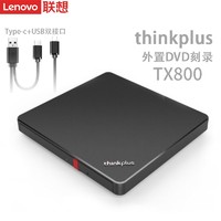 Lenovo 聯想 TX800外置USB移動光驅刻錄機筆記本電腦臺式機通用DVD光驅盒