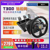 圖馬思特 T300法拉利 PS5/4賽車力反饋游戲方向盤模擬器GT賽車游戲