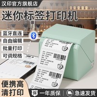 HPRT 漢印 T260L便攜標簽打印機智能奶茶咖啡服裝價簽超市藍牙熱敏貼紙