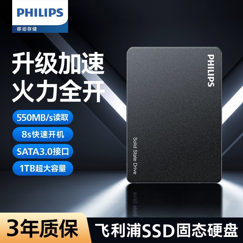 飞利浦固态硬盘SSD3.0硬盘512G 1TB台式机笔记本电脑SATA固态硬盘