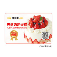 味多美 电子蛋糕兑换册  新鲜蛋糕 北京门店到店兑换使用 200型