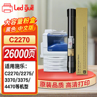 Led yue 領岳 適用施樂C2270粉盒打印機粉盒