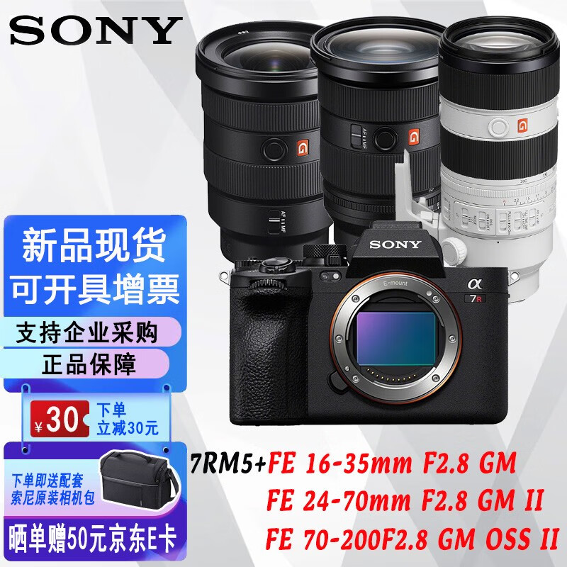 索尼（SONY） ILCE-7RM5/A7R5/A7RM5 全画幅微单数码相机 Alpha 7R V 含索尼大三元三支只GM大师镜头套装 标配